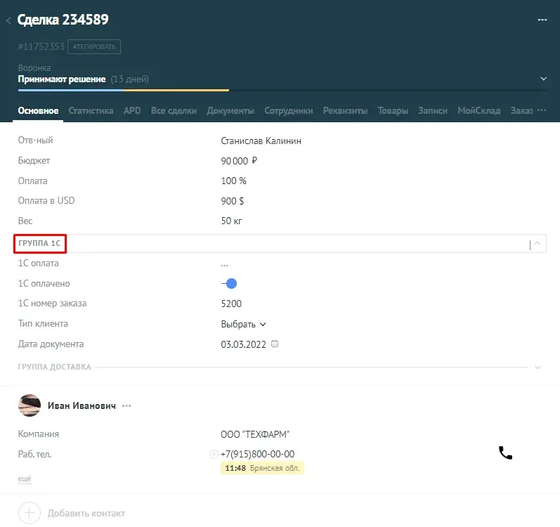 Виджет «Группировка полей» в интерфейсе amoCRM: Группы сворачиваются — на экране только то, что нужно сейчас