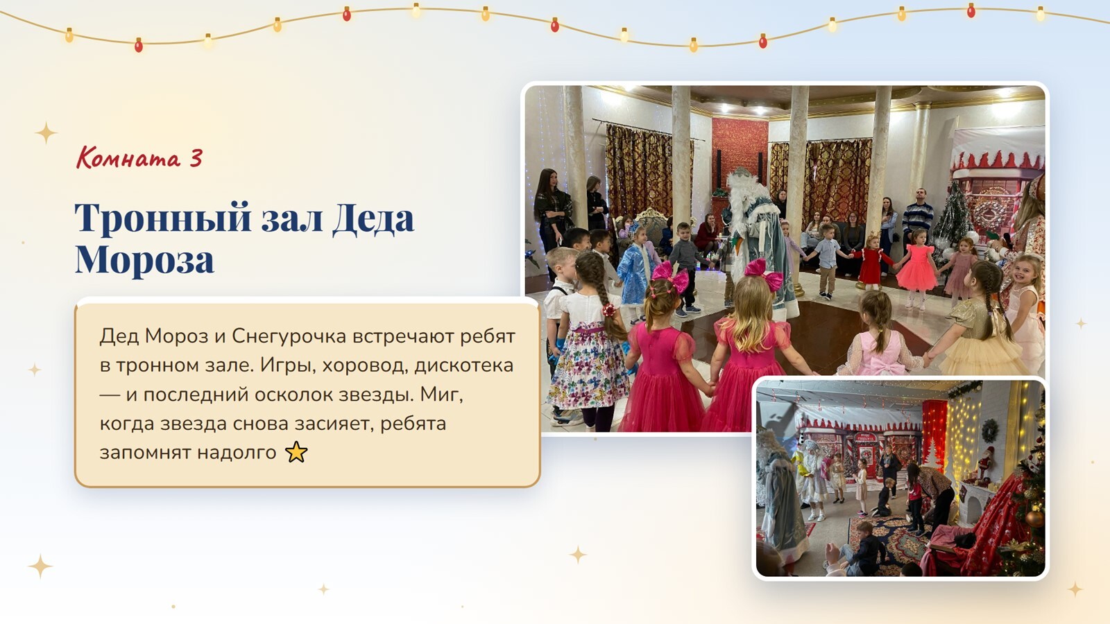 Презентация Дома Деда Мороза, слайд 5
