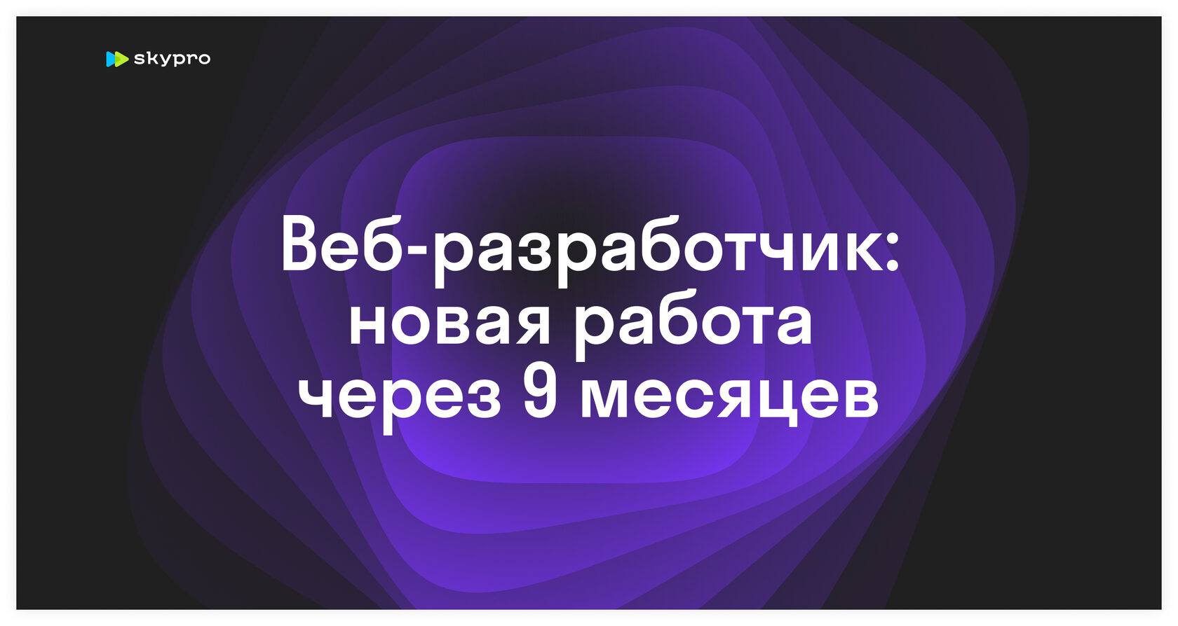 Курс Веб-разработчик с нуля — обучение web-программированию для начинающих