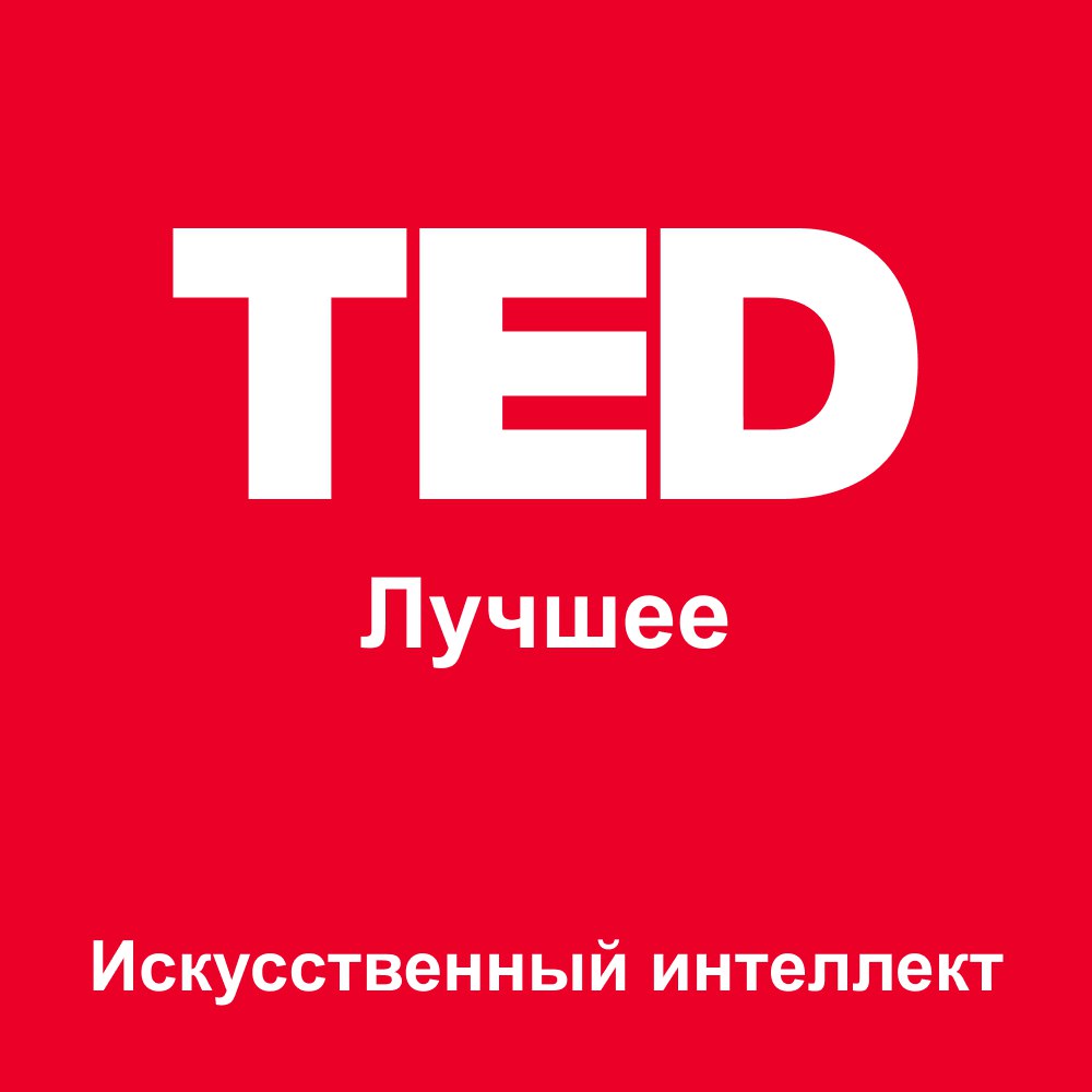Нашли что послушать про нейросети на майских праздниках �