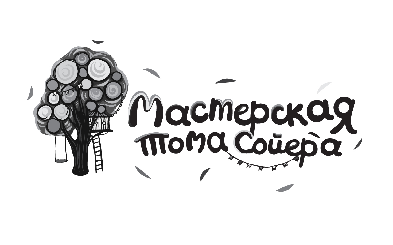 Мастерская Тома Сойера