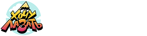 Скалодром для Малышей и Школьников