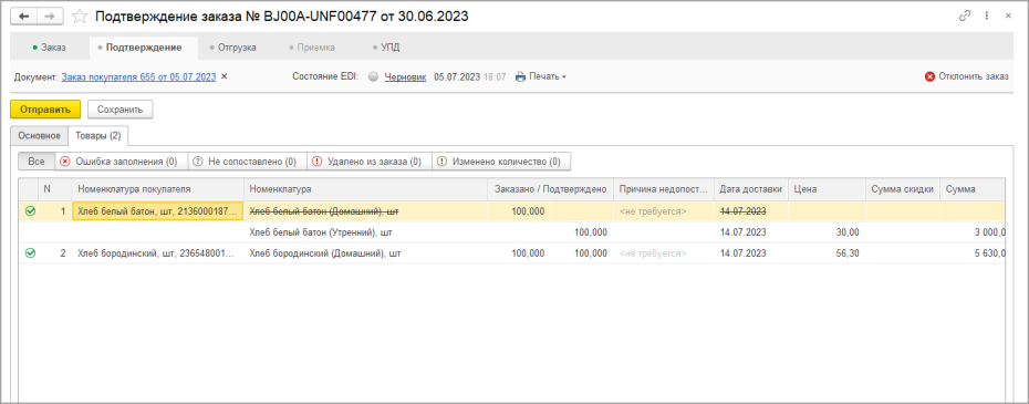 Принятие заказ (ORDER) в работу