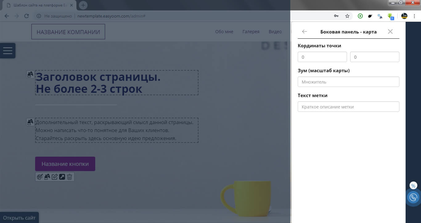 Настройка Яндекс Карты