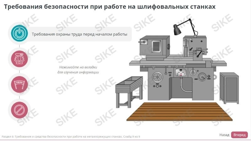 Инструкция по охране труда станочника