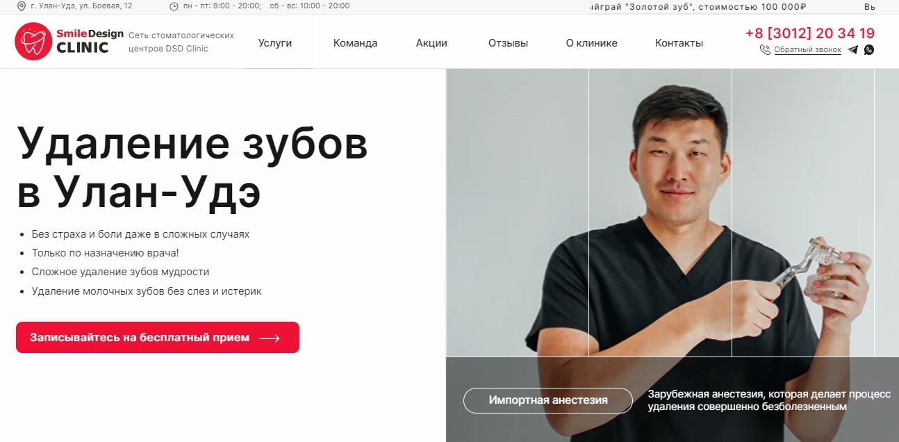 Удаление зубов без боли в Улан-Удэ l DSD Clinic
