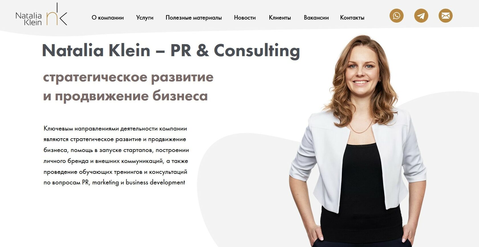 Natalia Klein – PR & Consulting – стратегическое развитие и продвижение  бизнеса