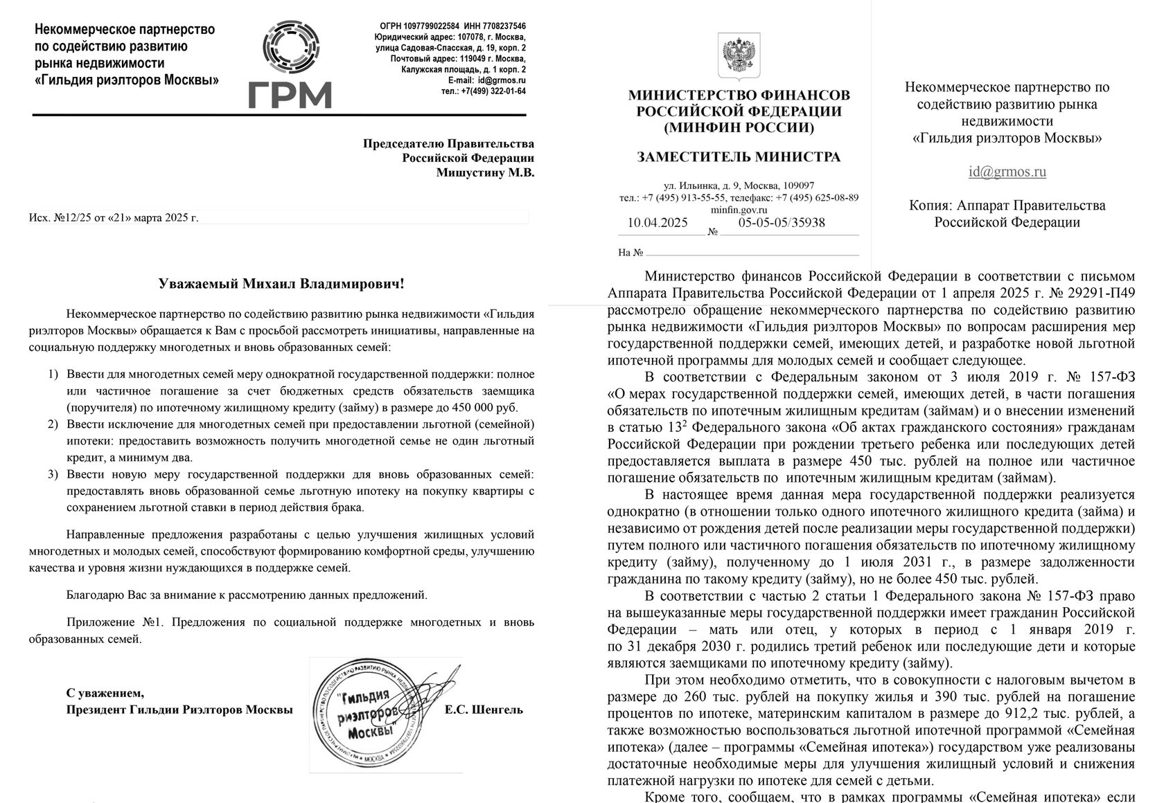 Гильдия риэлторов Москвы выступила с инициативами поддержки семей с детьми и получила ответ Минфина