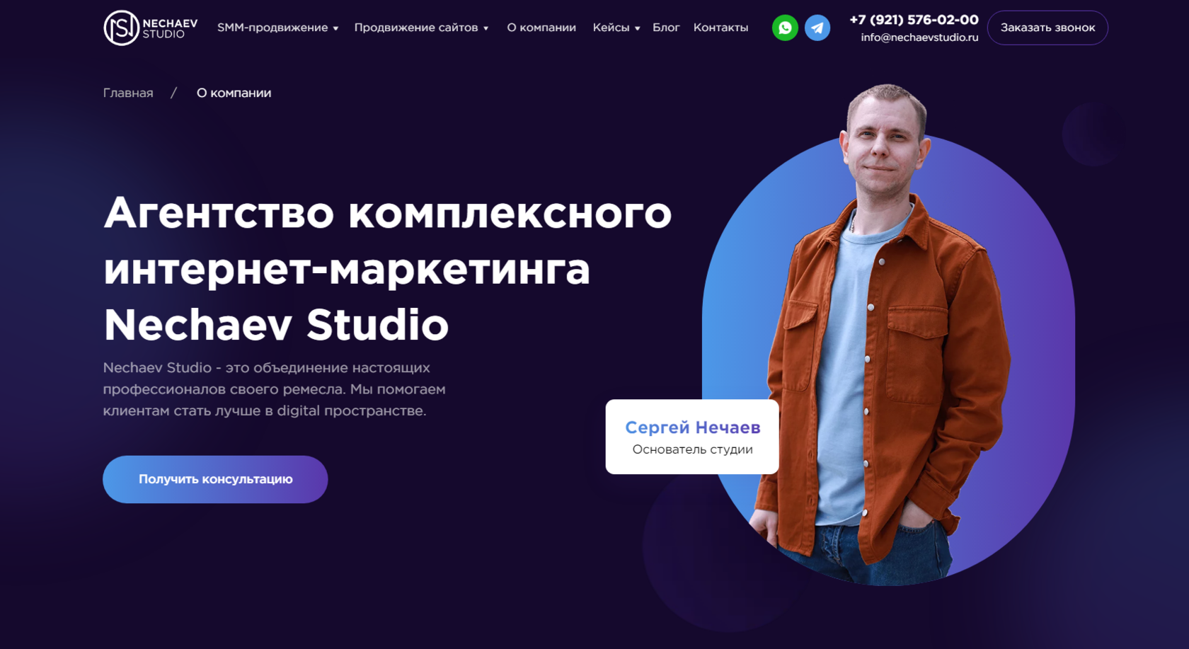 Рекламное агентство интернет-маркетинга полного цикла Nechaev Studio - о  компании, миссия и цели