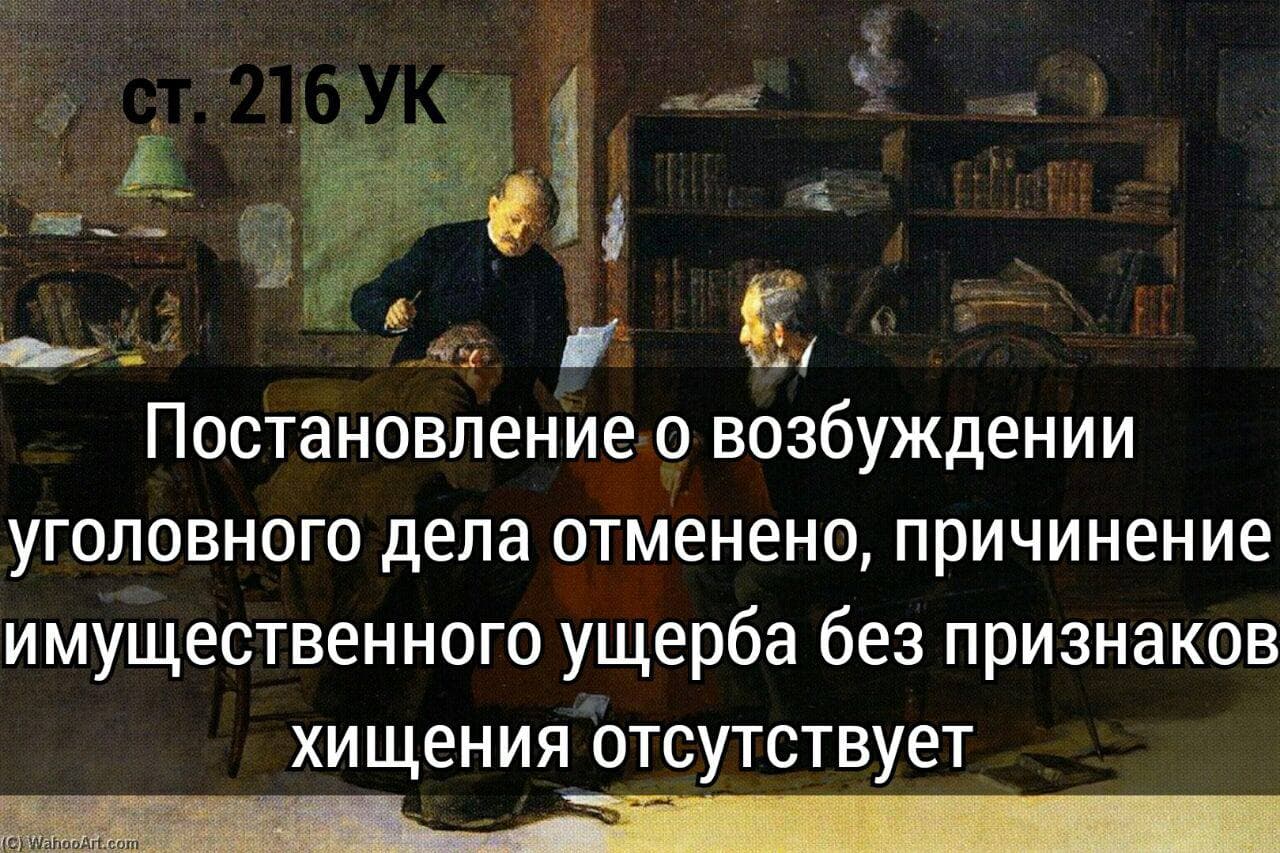 Постановление о возбуждении уголовного дела отменено