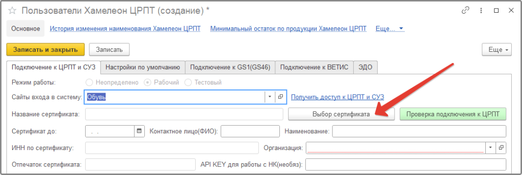Выбор сертификата ХК