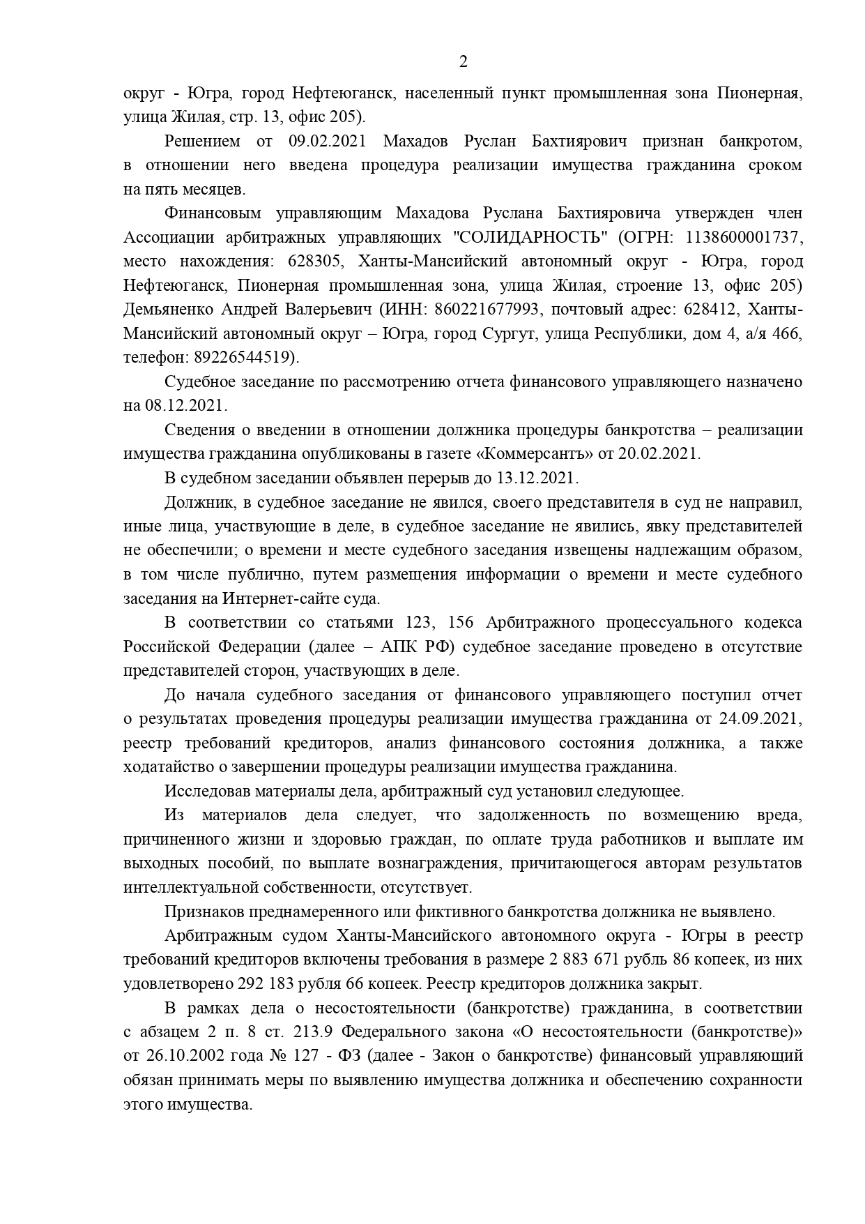 Банкротство физических лиц в Сургуте под ключ. Арбитражный управляющий  Демьяненко Андрей Валерьевич