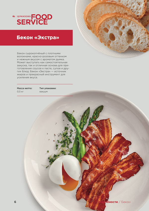 Бекон Экстра Черкизово FOOD SERVICE