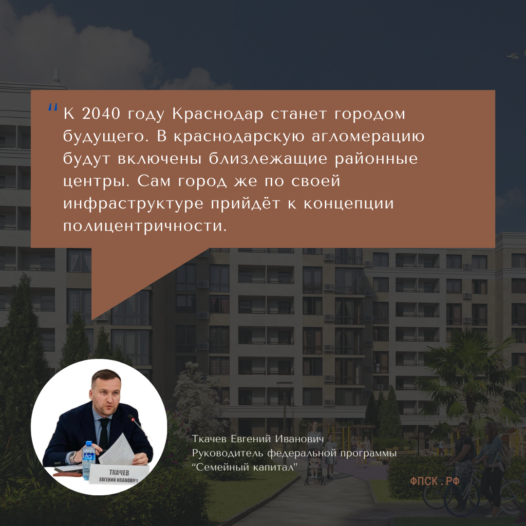 Новый Краснодар. Каким будет Краснодар к 2040 году, изображение №1