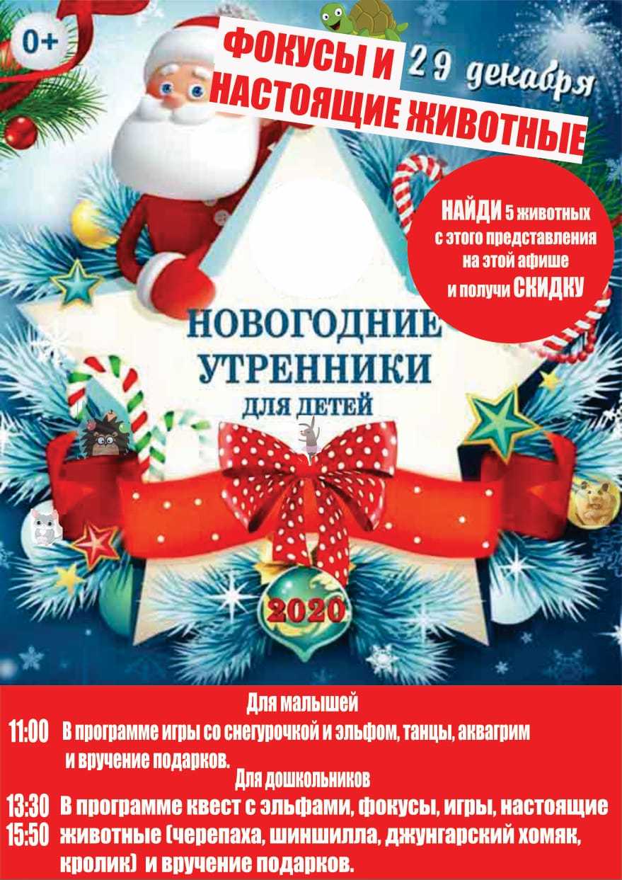 Игра Новогодние Утренник Игра Новогодние Утренник