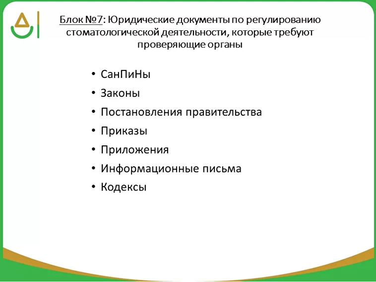 Документы для стоматологической клиники. Документация в стоматологической клинике. Документация стоматологического кабинета. Медицинская документация в стоматологии.