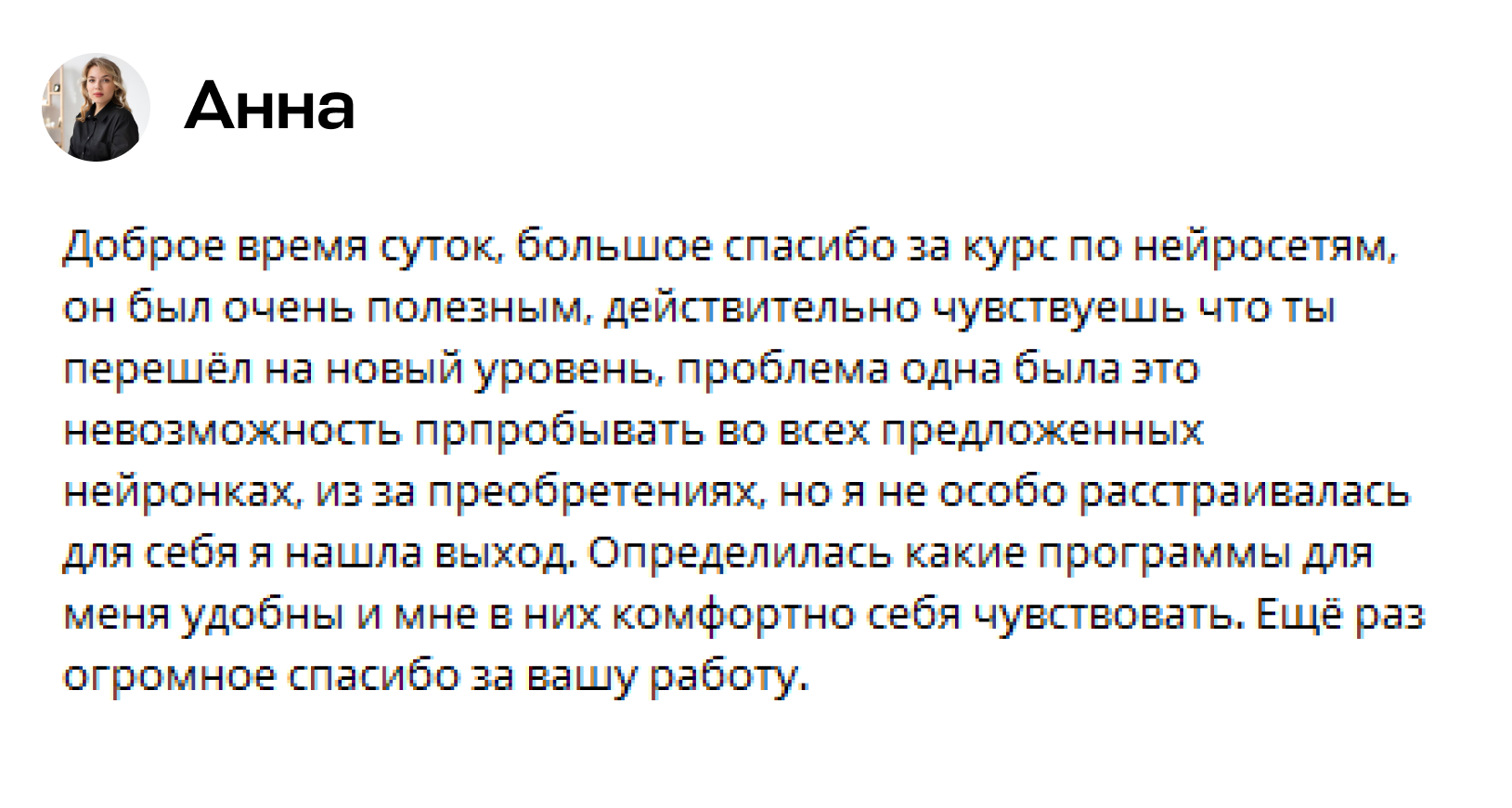 Отзыв участника курса Garden Group 3