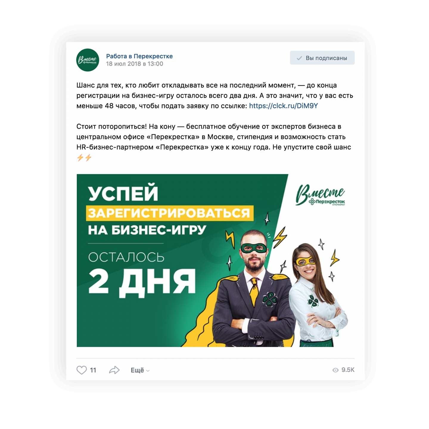 Работа в перекрестке