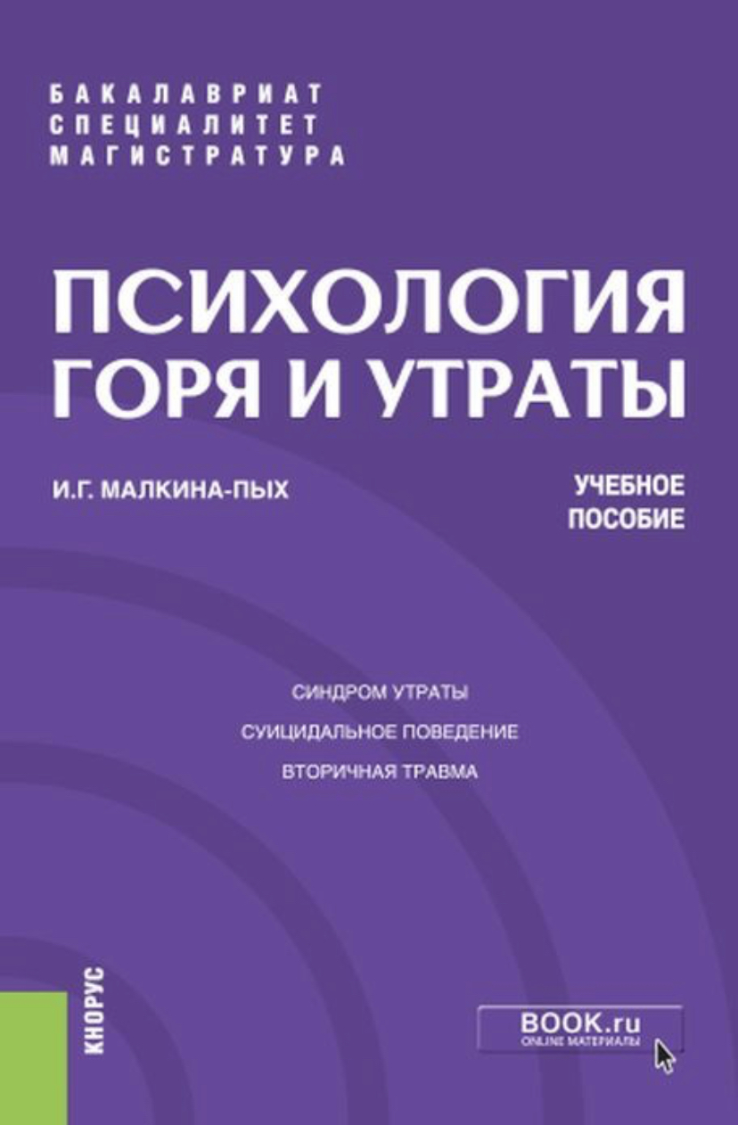 Книги про горе и горевание