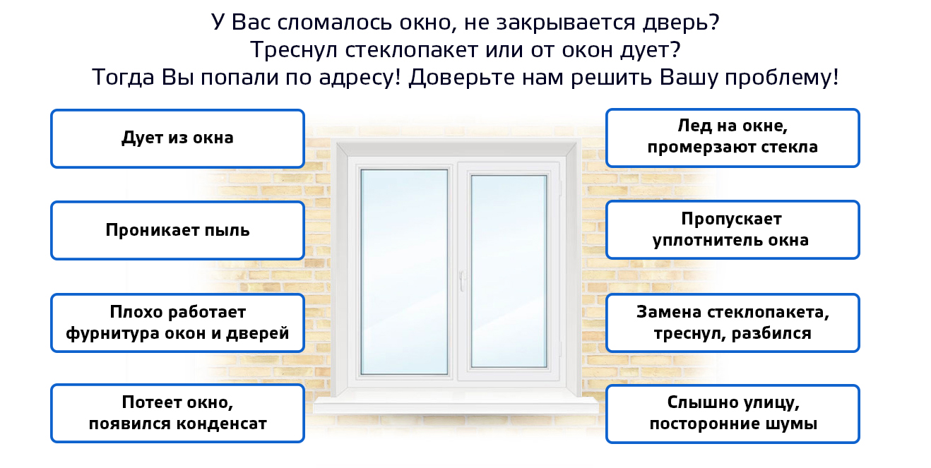 Ремонт пластиковых окон в Улан-Удэ