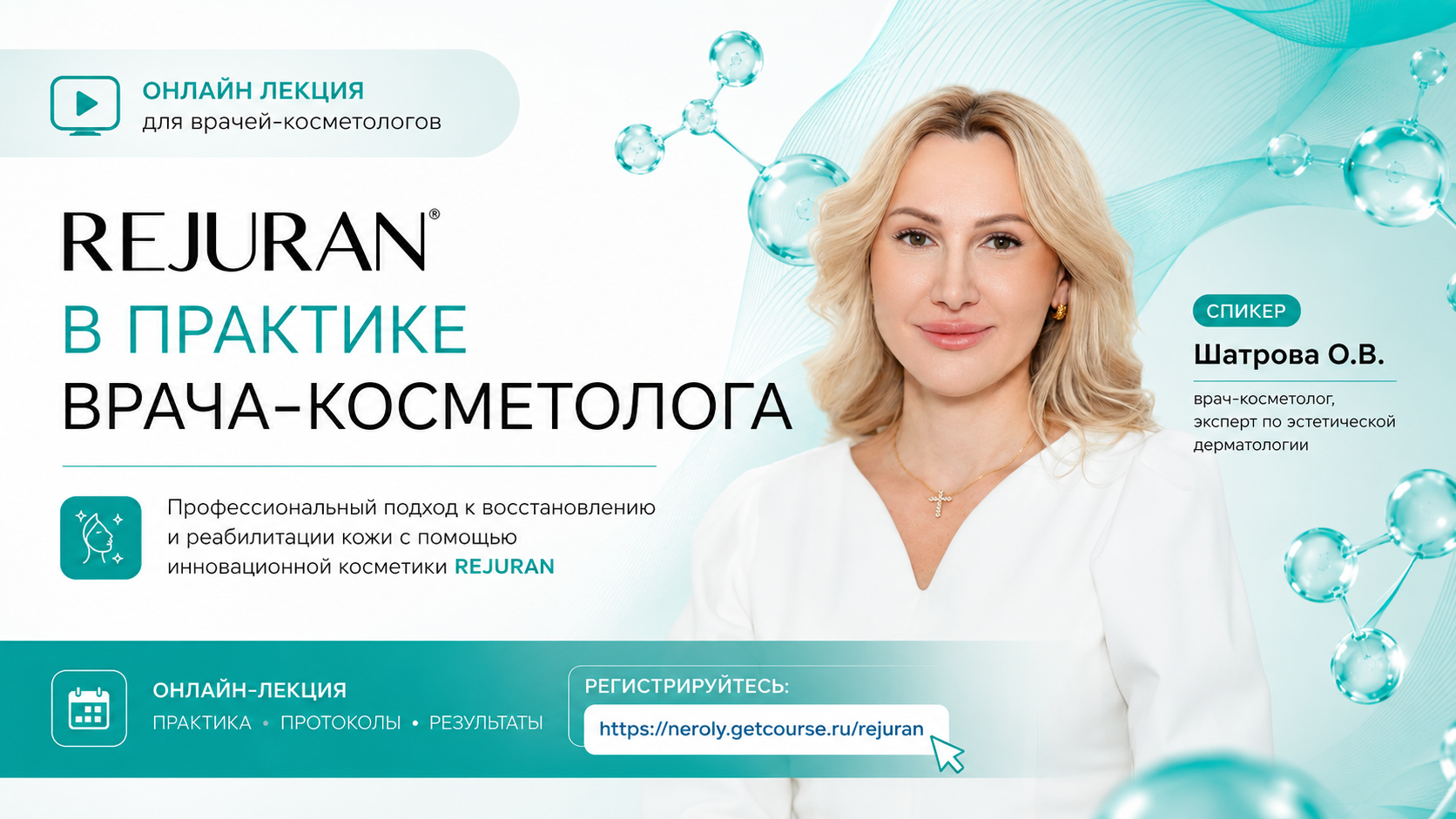PDRN — от баночки крема к системе активной доставки
