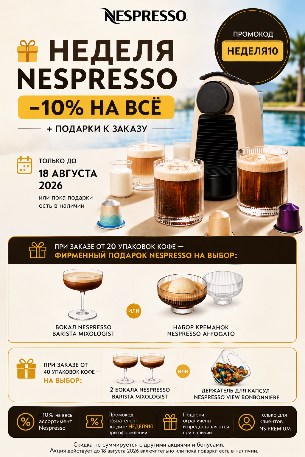Nespresso 