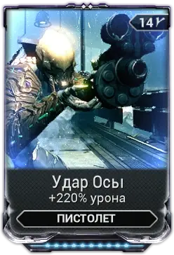 Удар осы