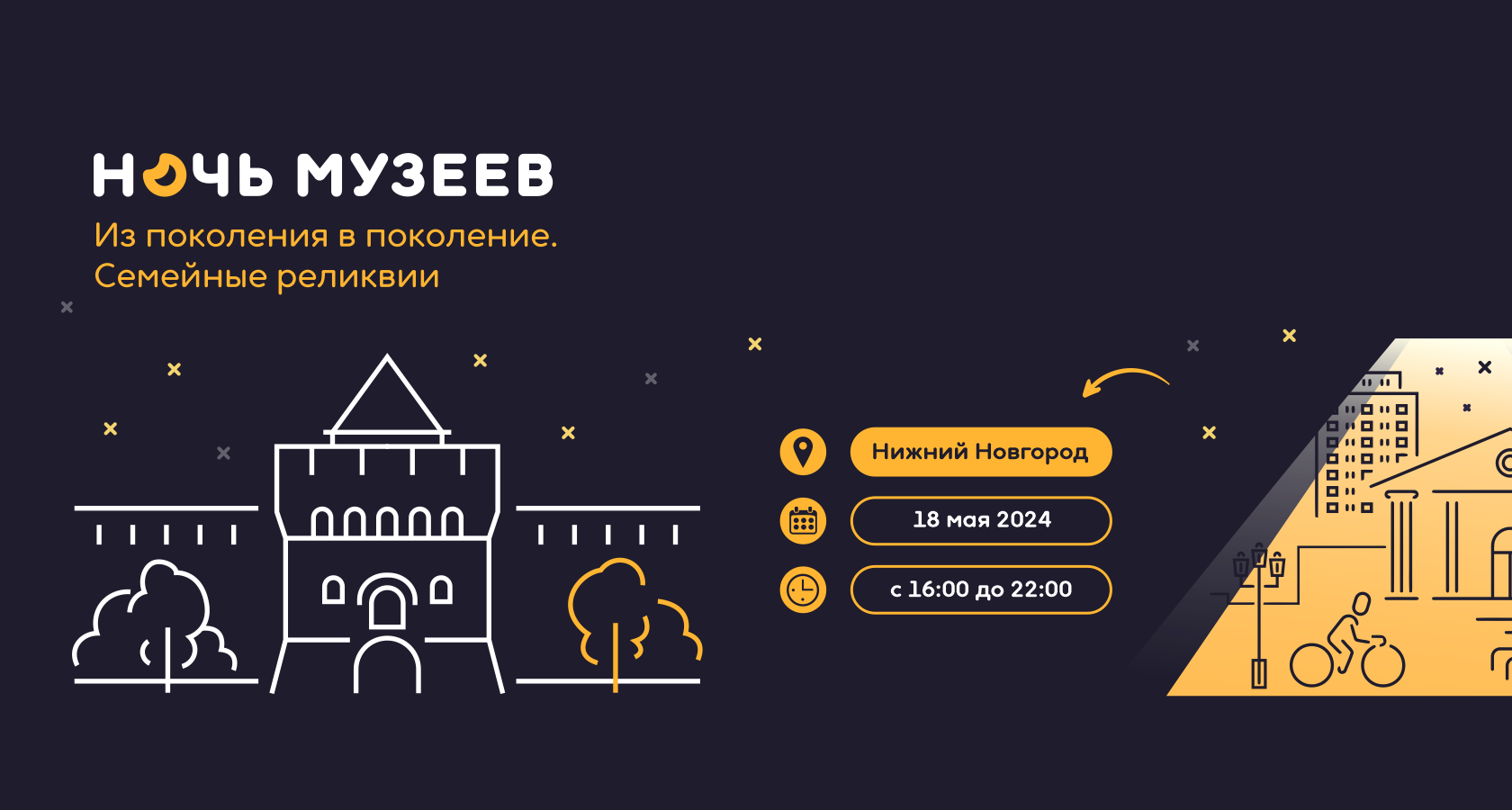 Ночь музеев 2024 / Нижний Новгород