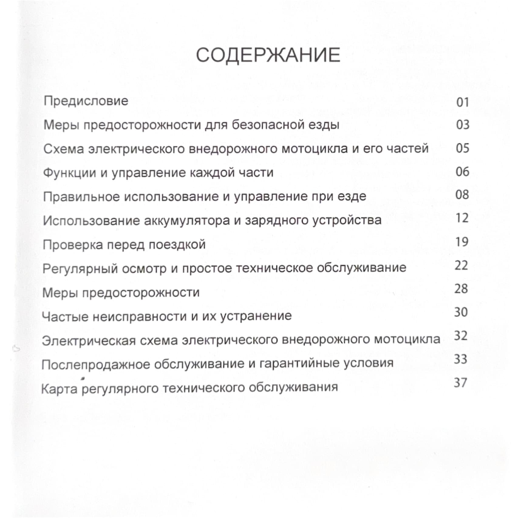 Инструкция к электропитбайку Kugoo Wish 02