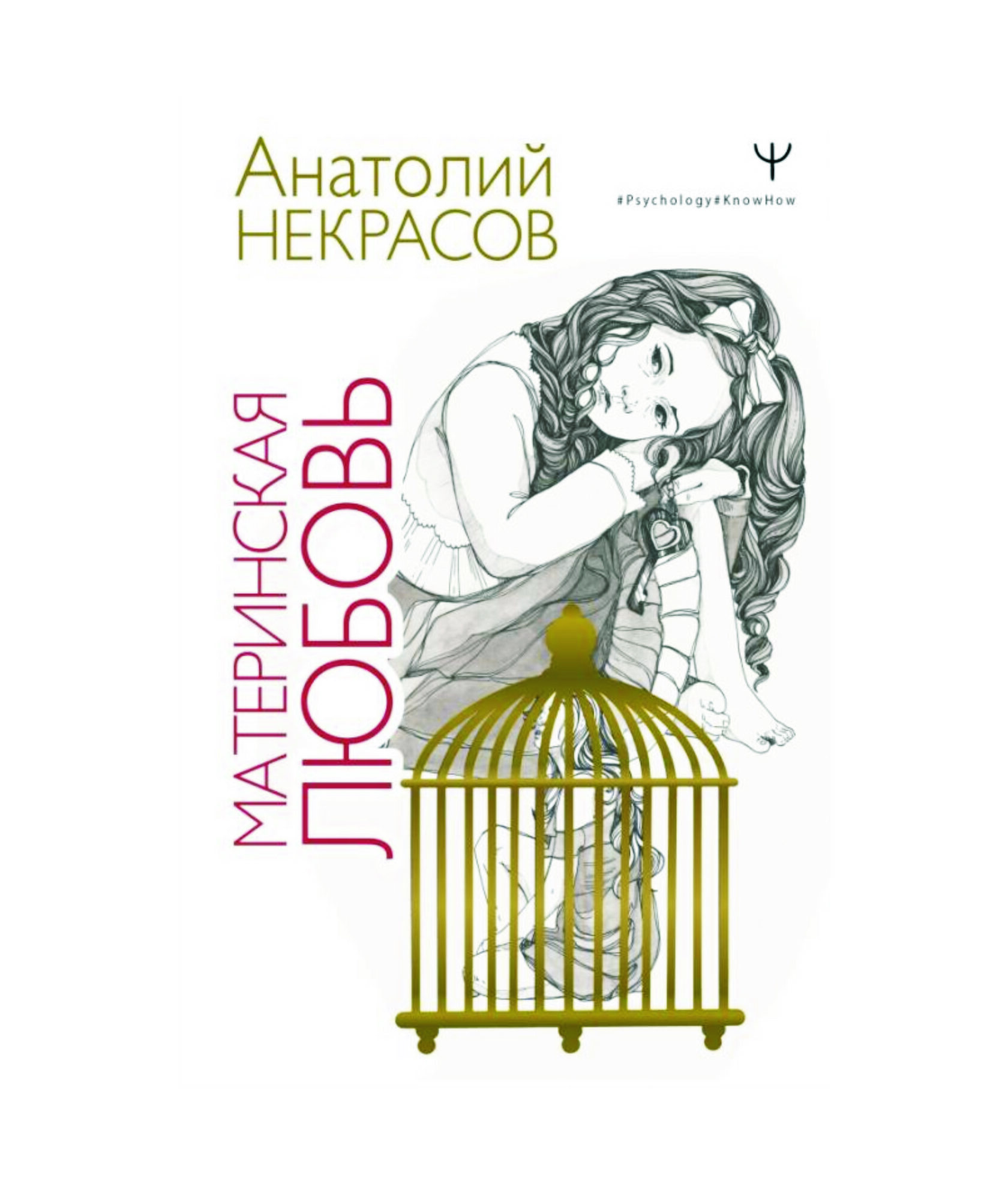 Книга Путы Материнской Любви Некрасов Купить