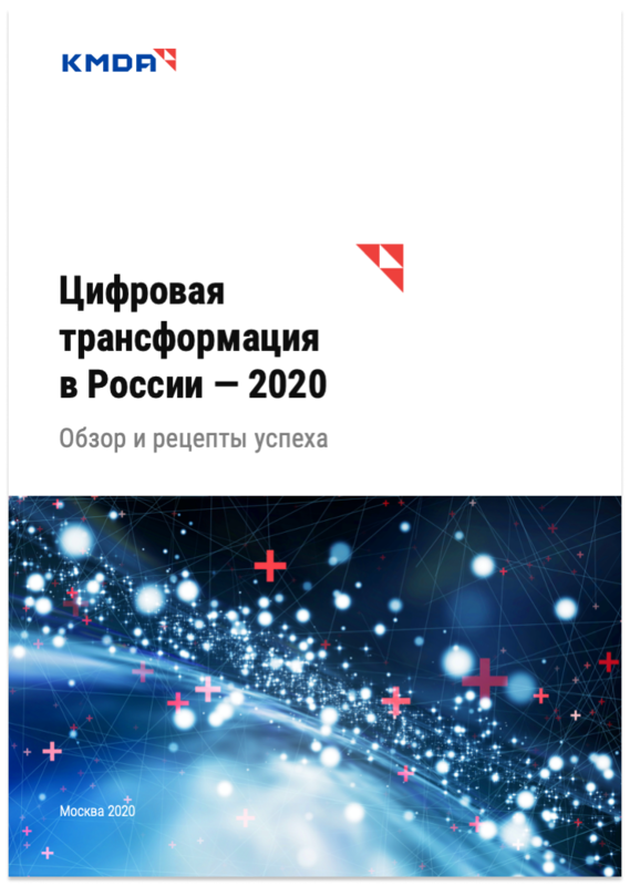 Цифровая трансформация в россии презентация