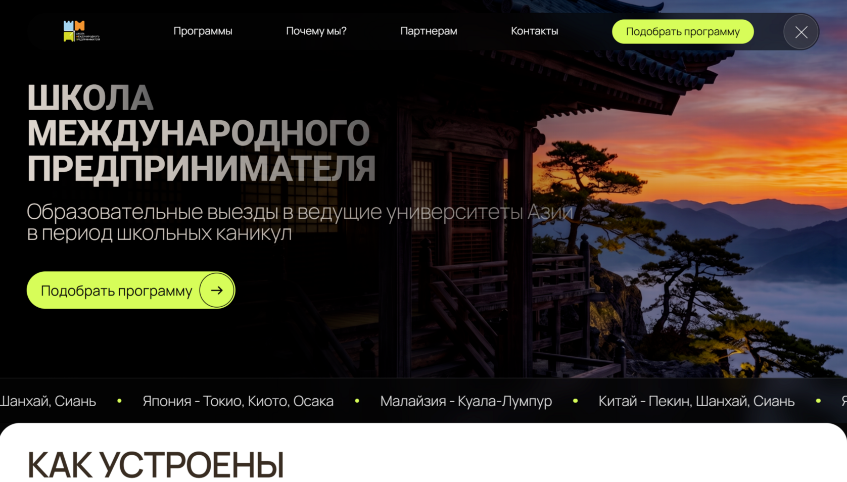 Сайт Школы международного предпринимателя