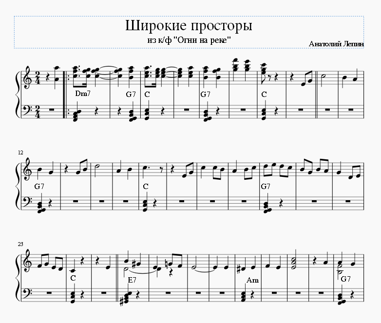 Широкие просторы