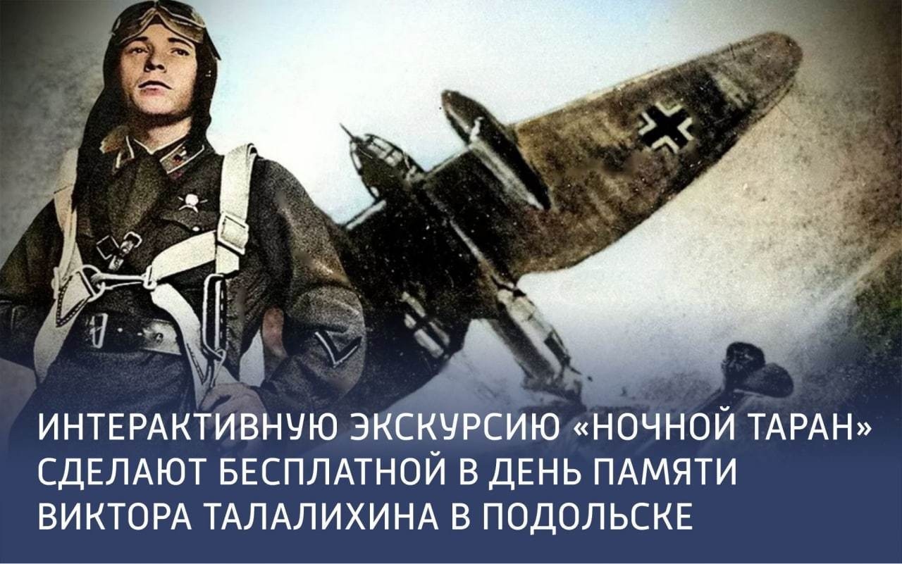 В районе населенного пункта обозначенного на схеме цифрой 2 совершил ночной таран талалихин