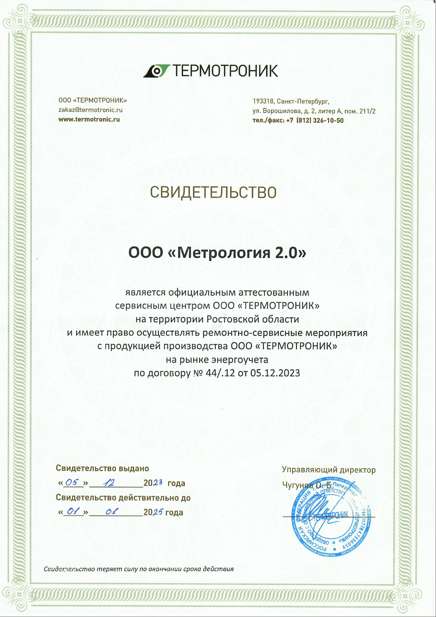 Метрология 2.0