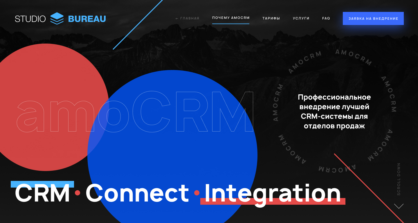 amoCRM: Интеграция, Лицензии, Настройка, Поддержка | Студия Бюро