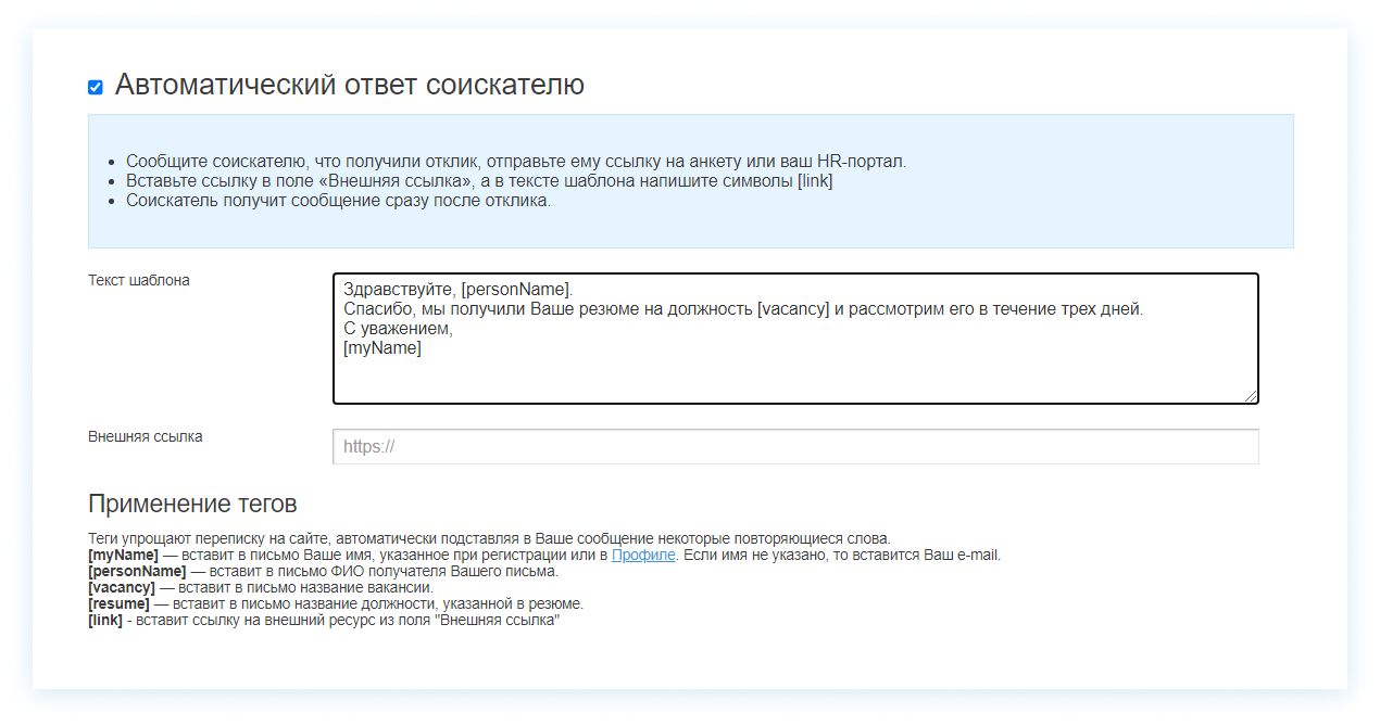 Как работать с откликами на вакансии