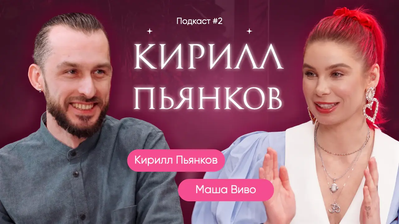 С чего начать свое духовное путешествие? Кирилл Пьянков - Преподаватель Атма Крия йоги