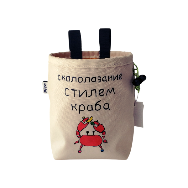 Мешочек для магнезии в подарок скалолазу, с необычным и ироничным дизайном, с изображением краба
