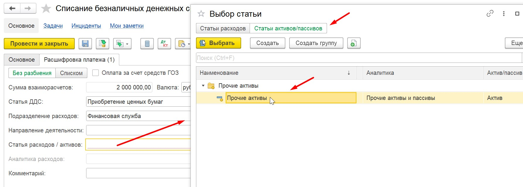 1С Комплексная автоматизация 2 и ERP: Приобретение ценных бумаг в документе 