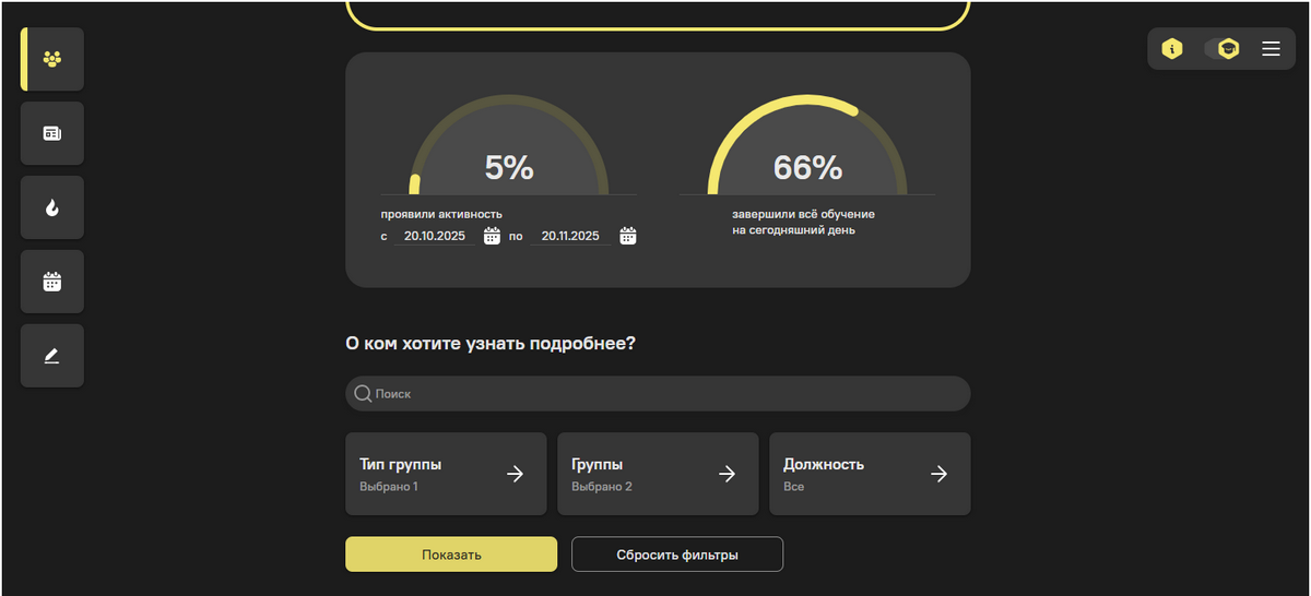 Кабинет руководителя на платформе Вовлекай