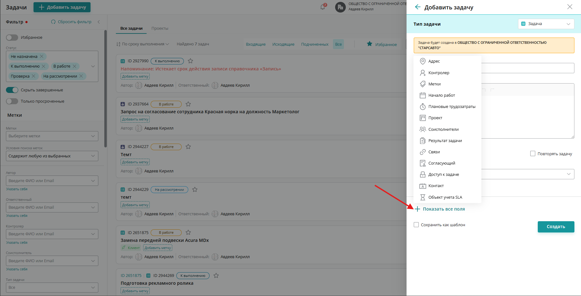 Прокрутите окно создания задачи вниз и найдите кнопку «Показать все поля»