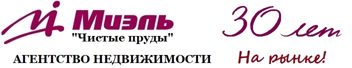 Агентство недвижимости Миэль "Чистые пруды" Продать квартиру в Москве