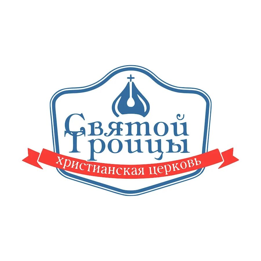 ЦЕРКОВЬ СВЯТОЙ ТРОИЦЫ