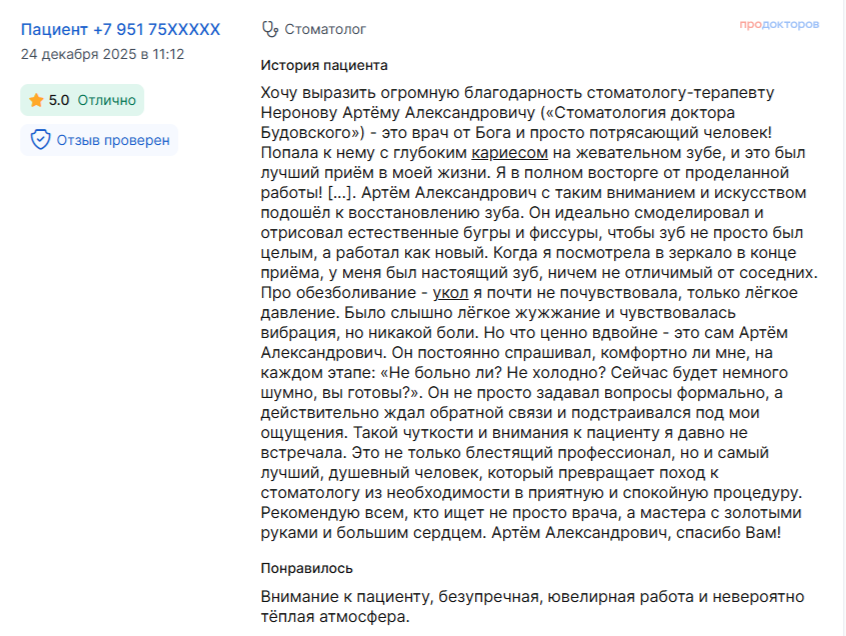 Превью скриншота отзыва из ПроДокторов