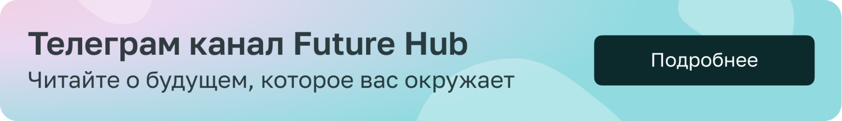Телеграм канал Future Hub