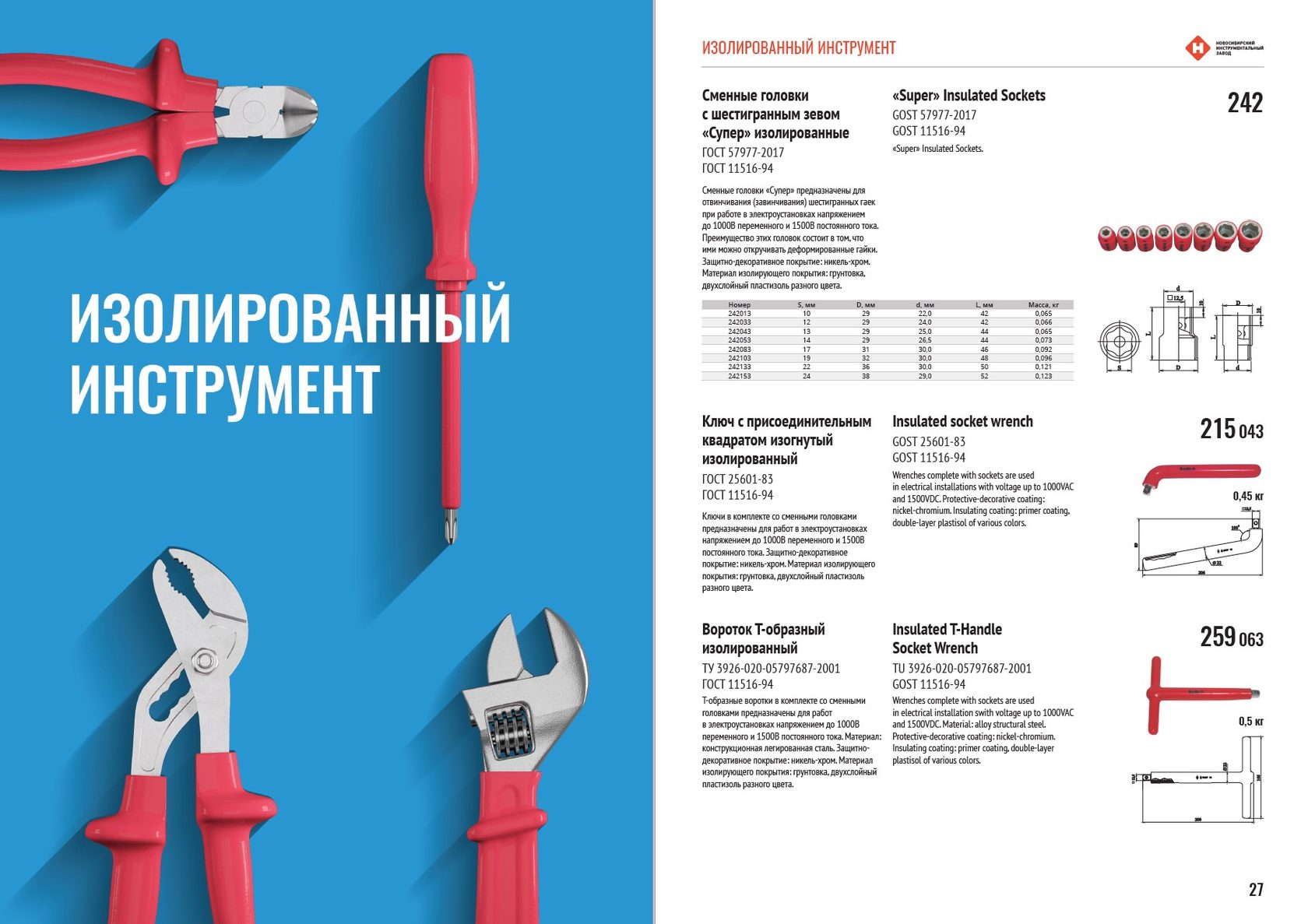 Заходи инструмент. ГОСТ на изолированный инструмент. Изолирующий инструмент. Сменный инструмент. Ножницы диэлектрические ГОСТ 11516-94.