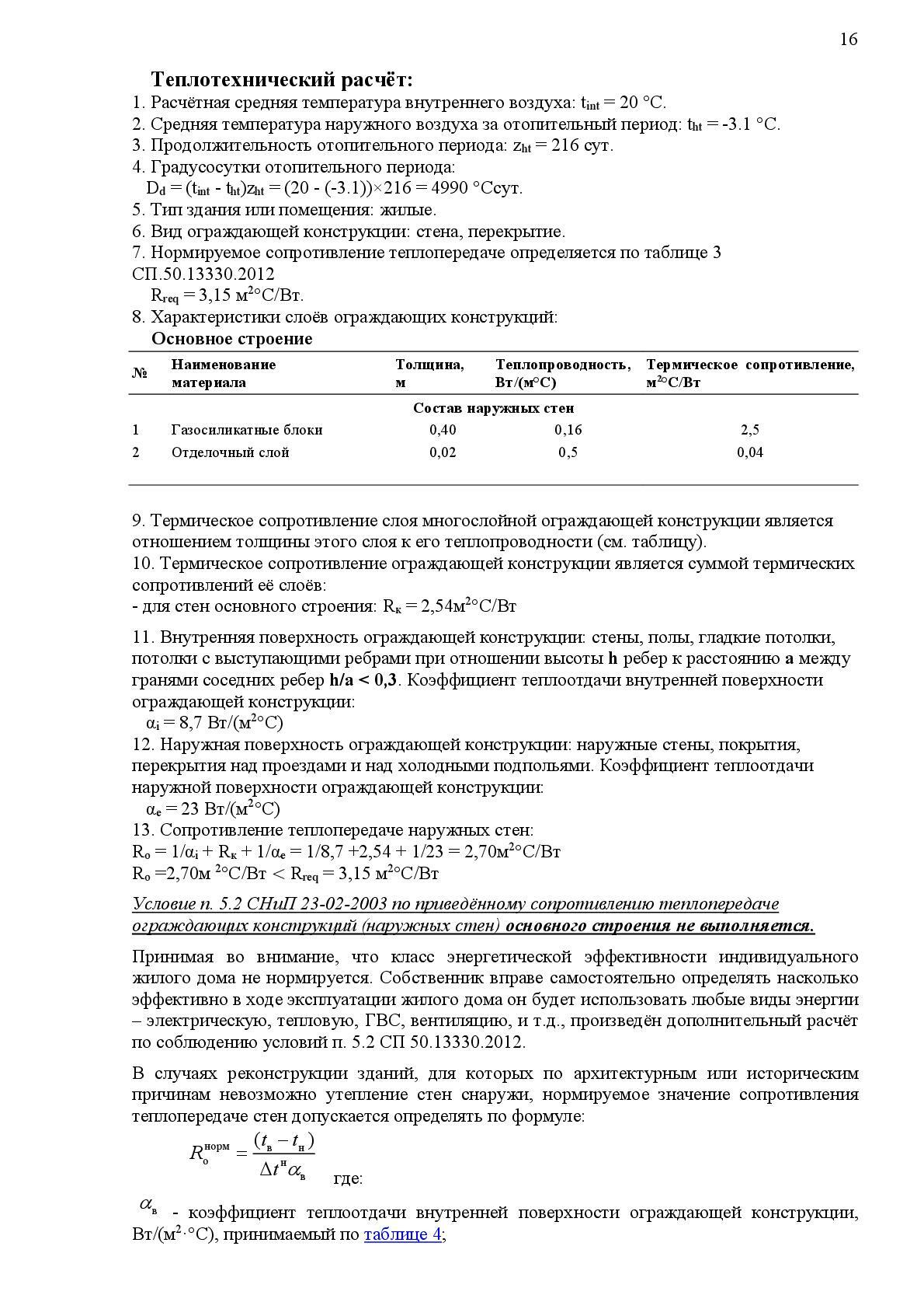 Заключение о признании садового дома жилым - перевод и оформление в Москве,  цены