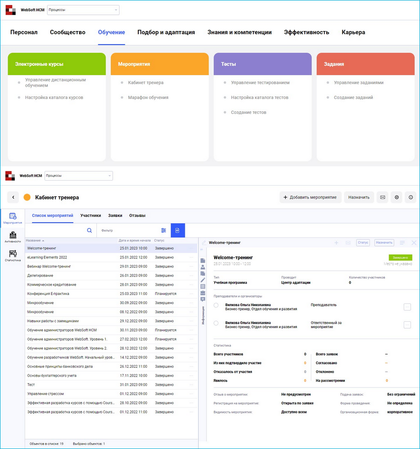 WebSoft, LXP, HCM, Алексей Корольков, Webtutor