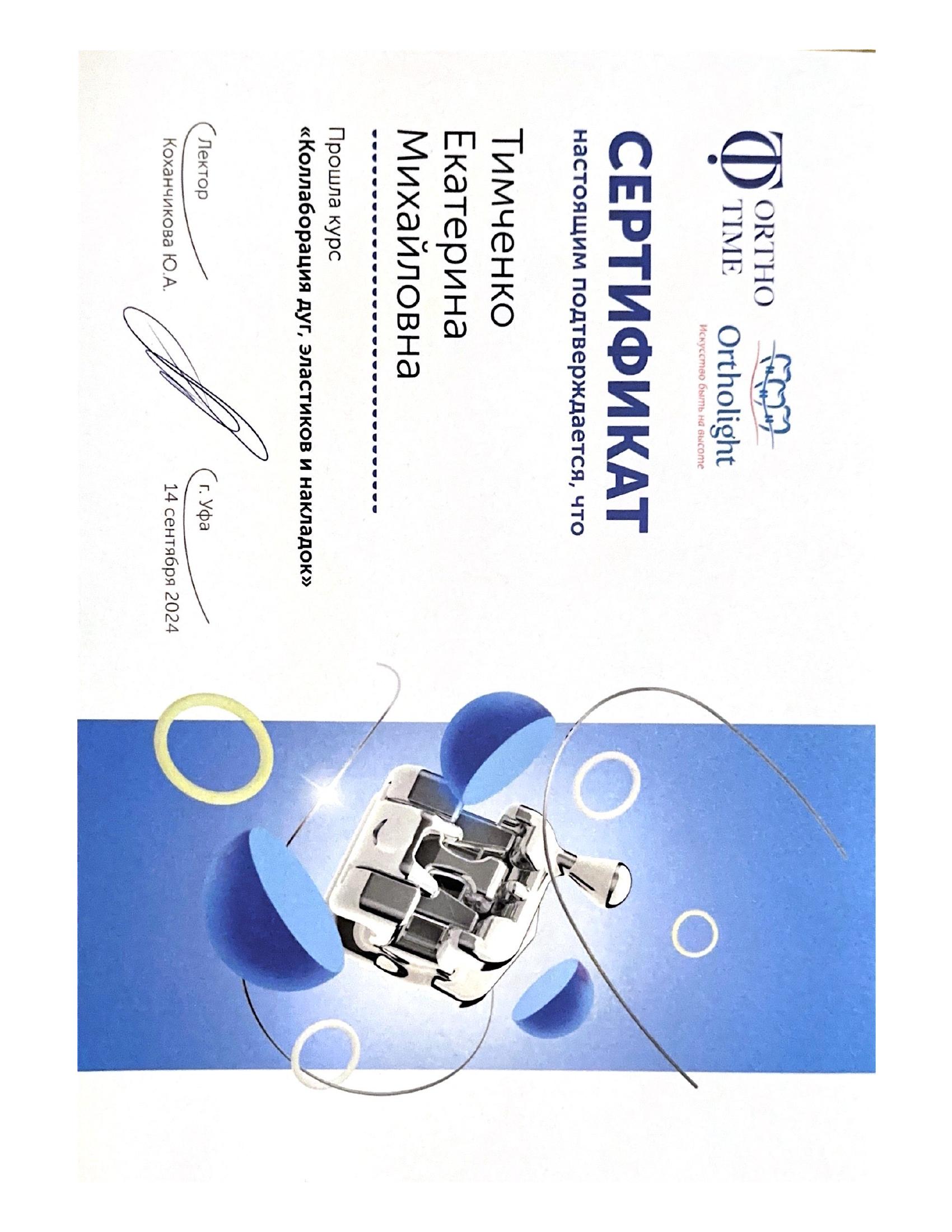 Сертификат 2